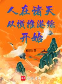 影视诸天，从横推港综开始