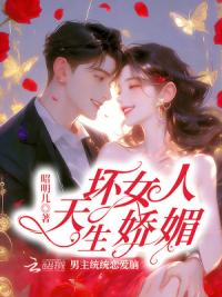 快穿恶女，死遁后男主都在挖我坟