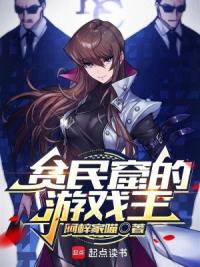 贫民窟的游戏王